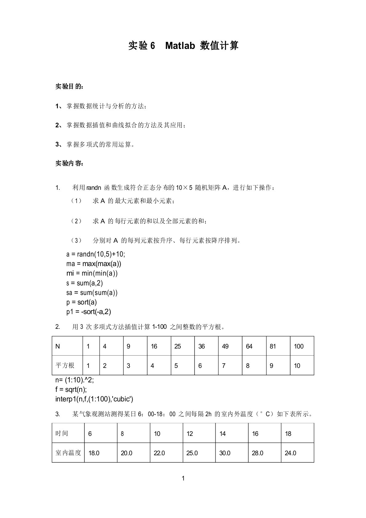 实验6答案