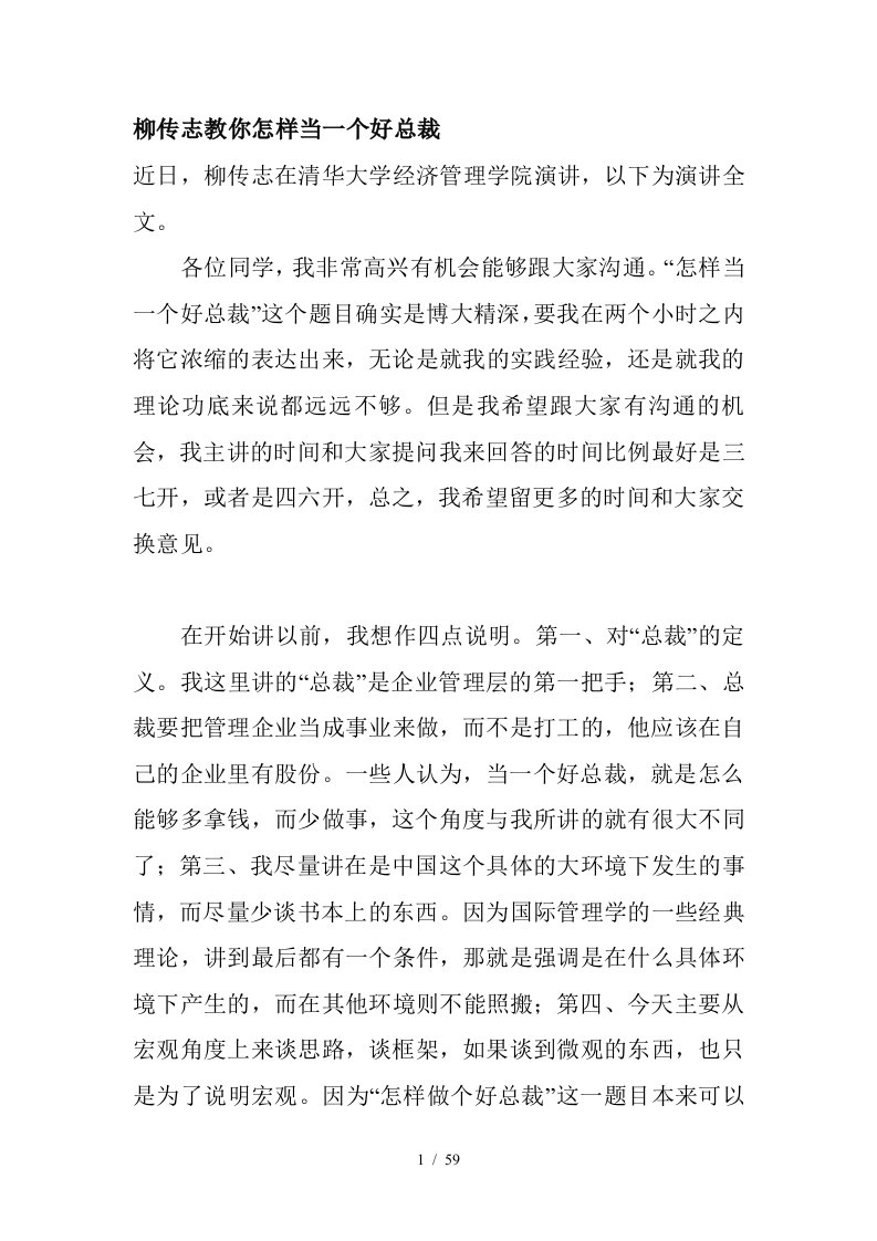 教你如何当一名好总裁