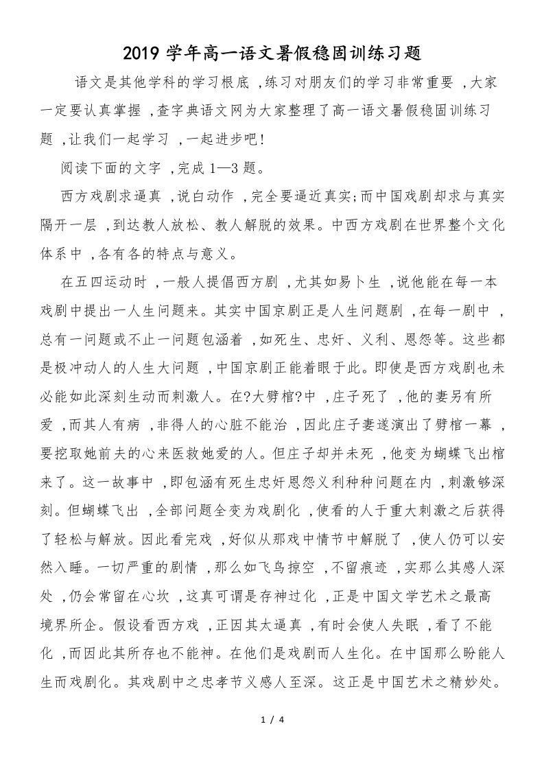 高一语文暑假巩固训练习题