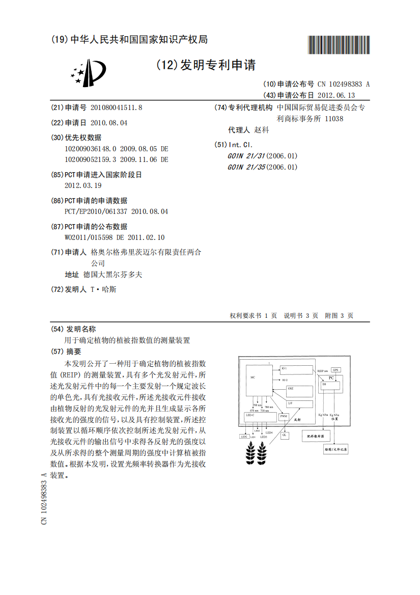 用于确定植物的植被指数值的测量装置