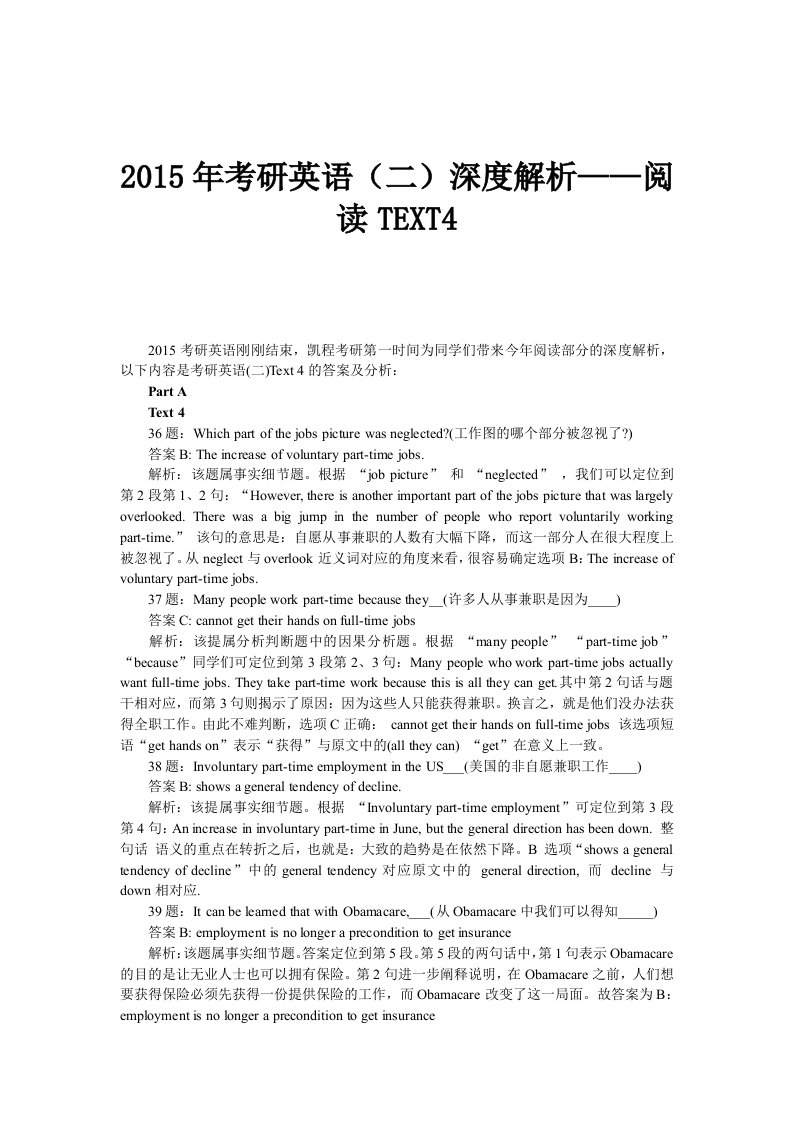 2015年考研英语(二)深度解析-阅读TEXT