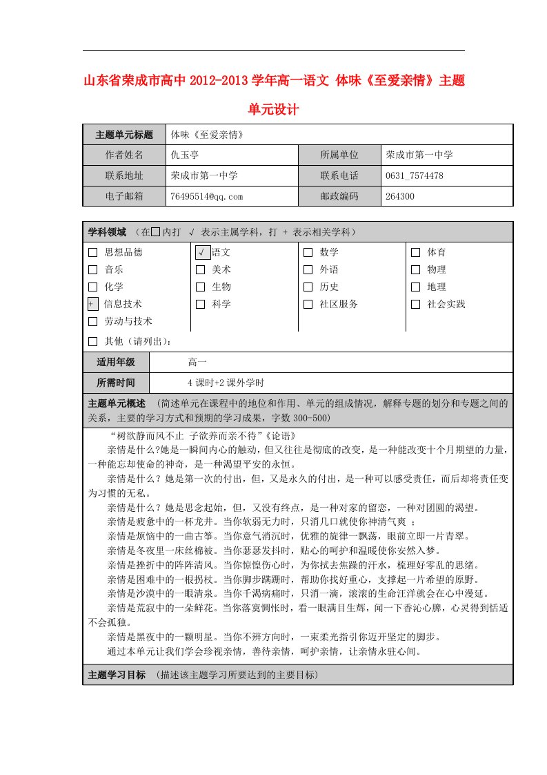 山东省荣成市高中高一语文