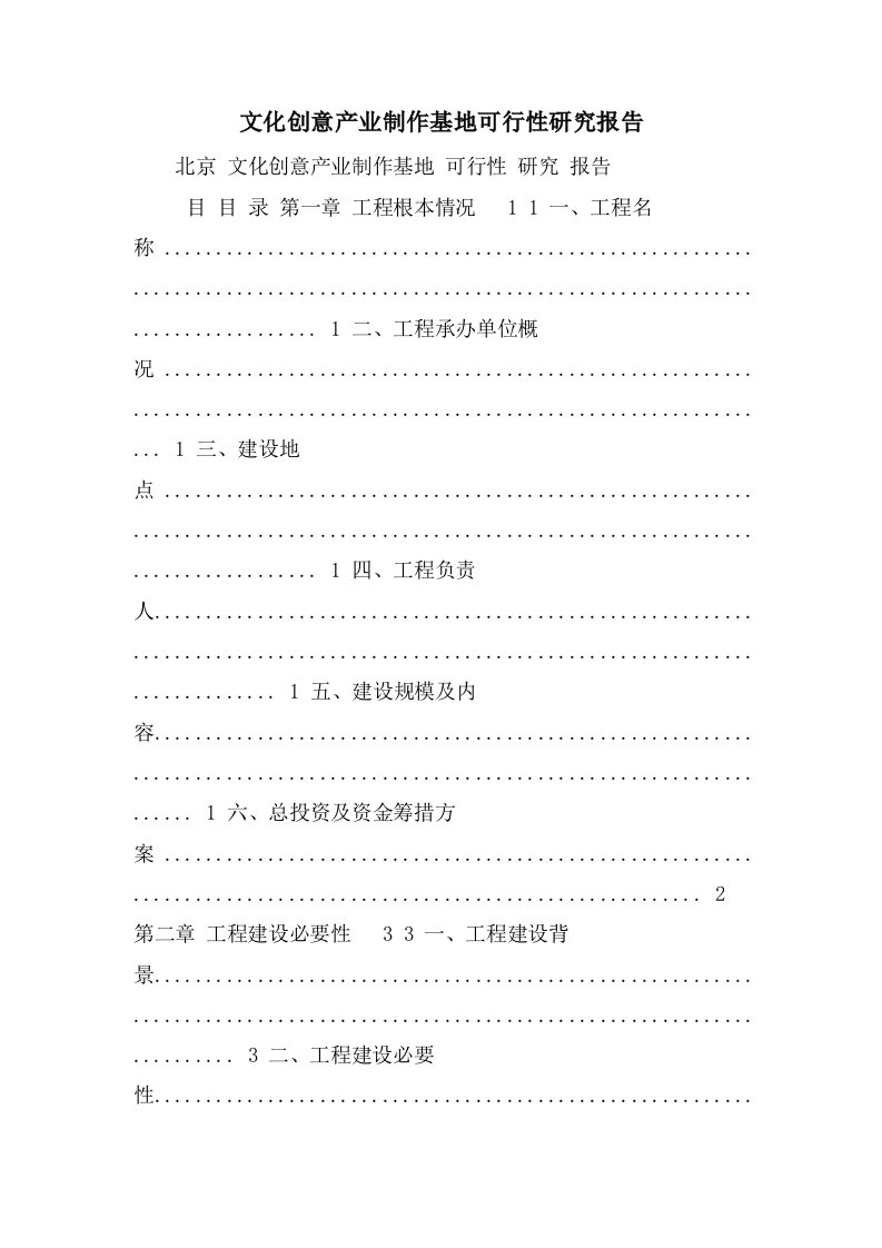 文化创意产业制作基地可行性研究报告