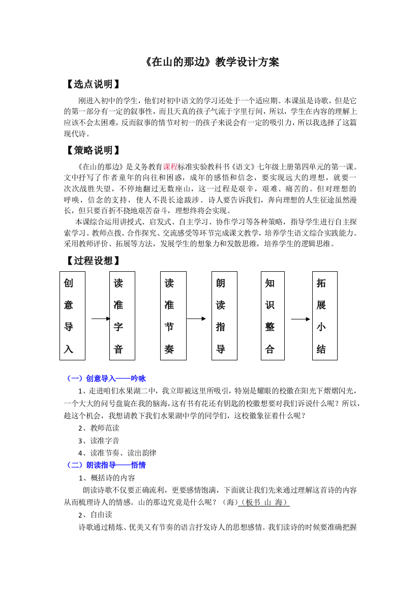 《在山的那边》教学设计方案