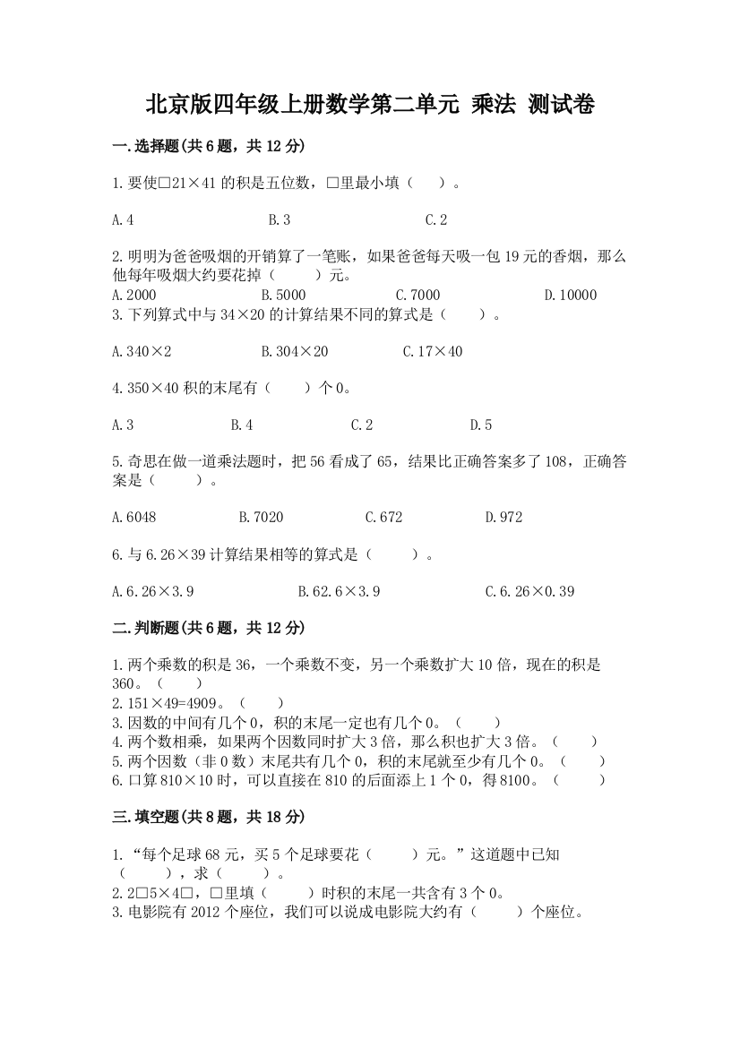 北京版四年级上册数学第二单元