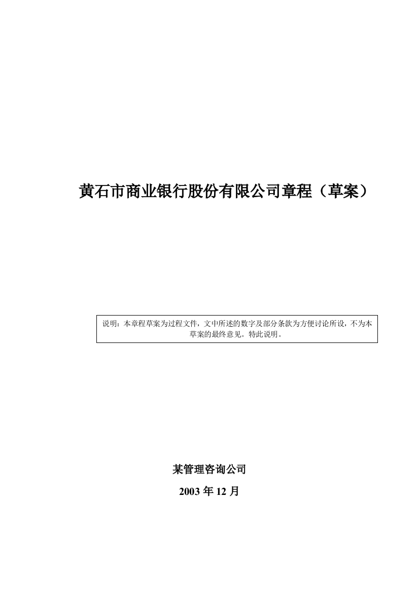 某市商业银行公司股权管理制度