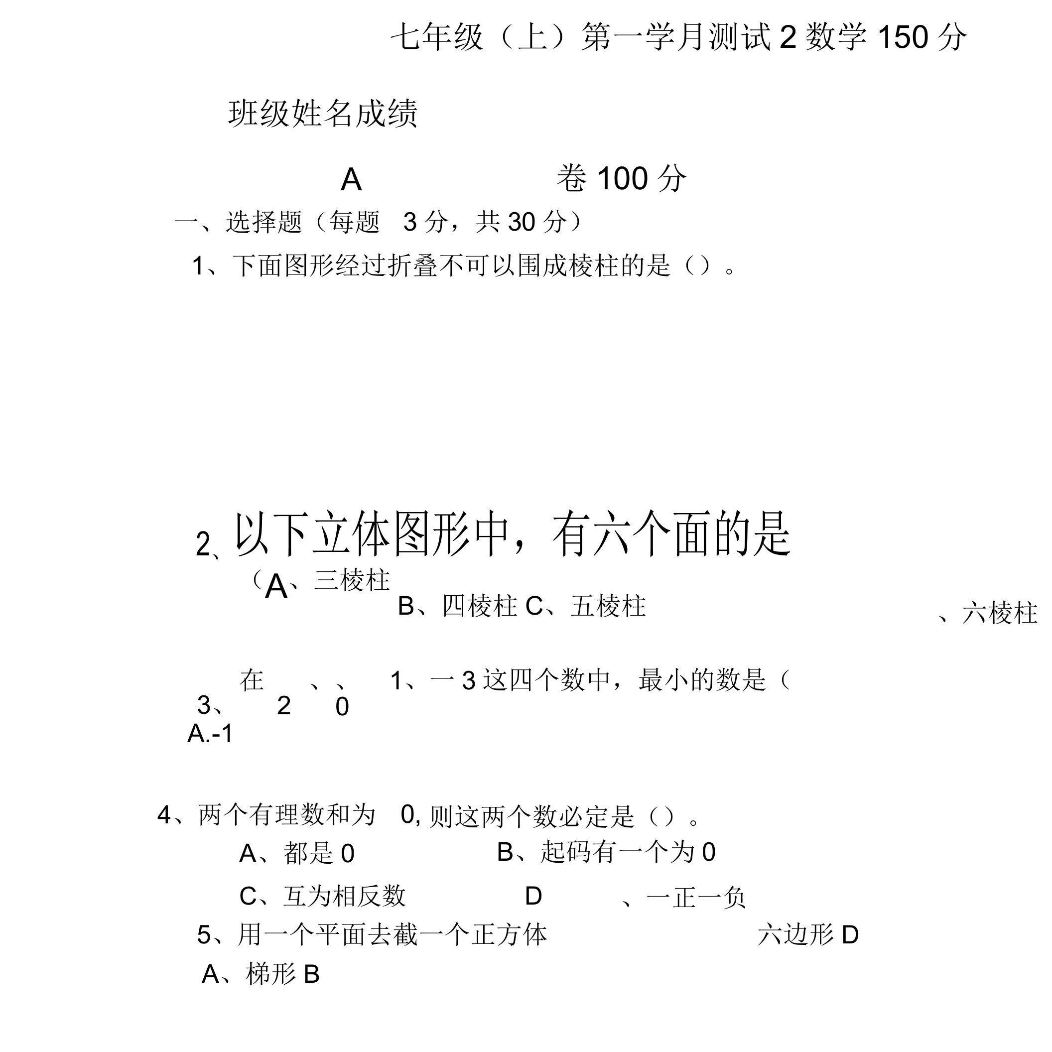 北师版七年级的数学第一二单元综合测试题及答案