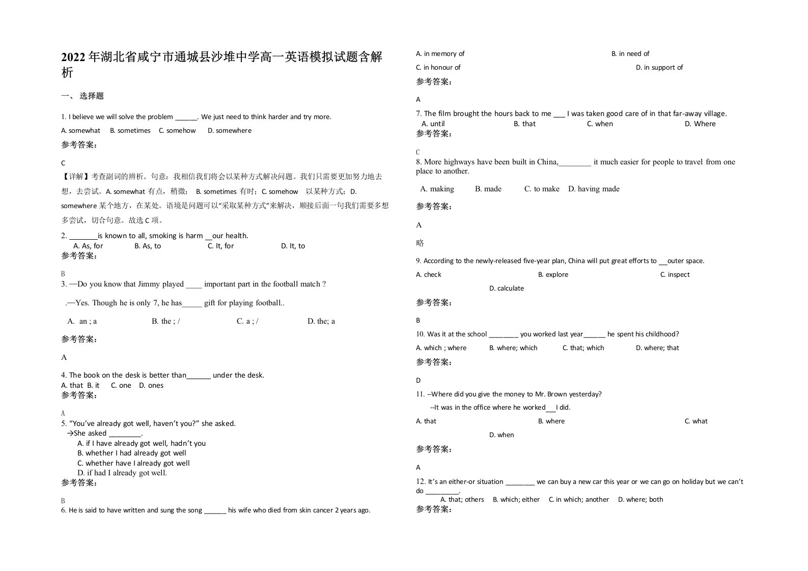 2022年湖北省咸宁市通城县沙堆中学高一英语模拟试题含解析