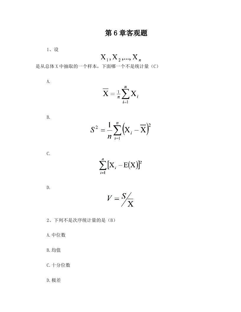 统计学6章客观题+答案