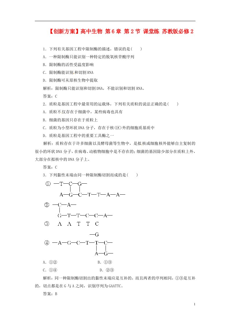 高中生物