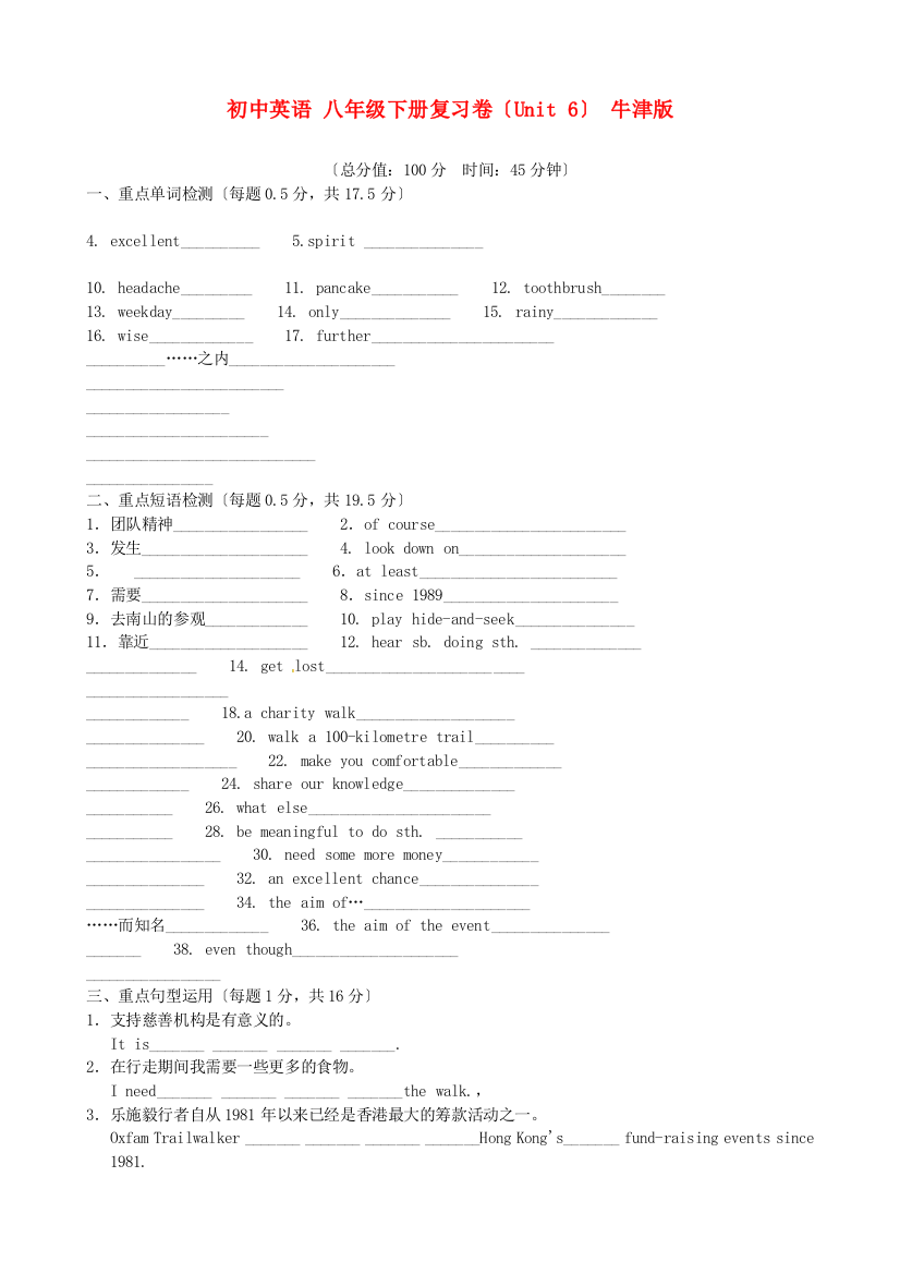 初中英语八年级下册复习卷（Unit6）牛津