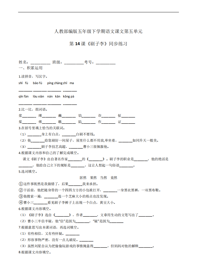 部编版语文五年级下册