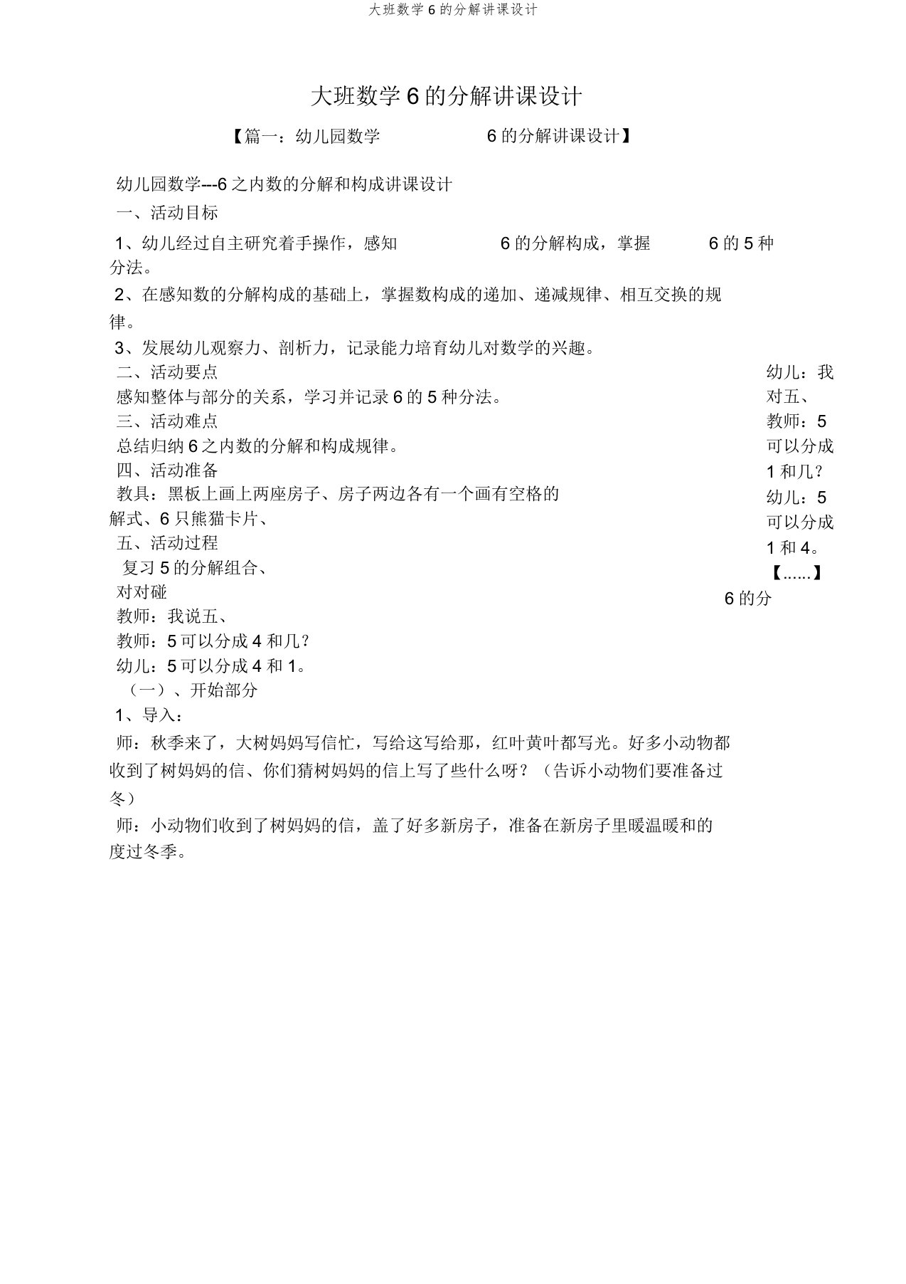 大班数学6分解教案