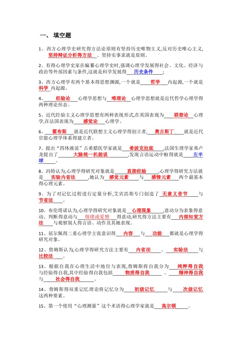 西方心理学史题库带答案