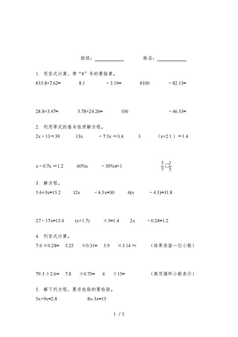 冀教版五年级数学上册计算题专项(真题)