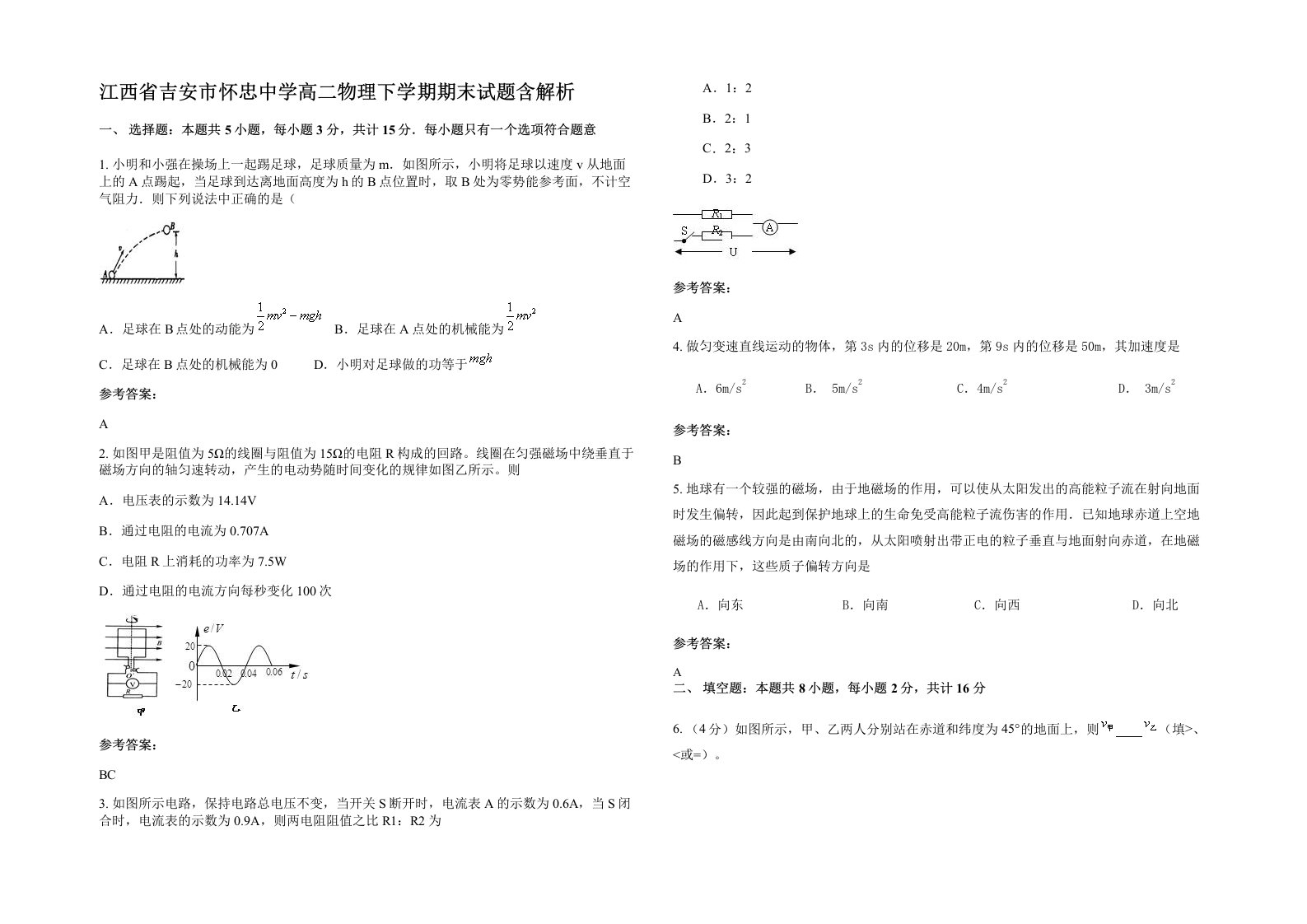 江西省吉安市怀忠中学高二物理下学期期末试题含解析