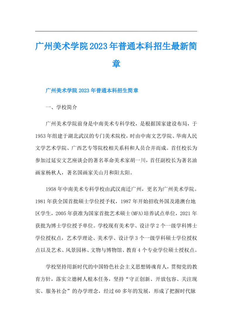 广州美术学院普通本科招生最新简章