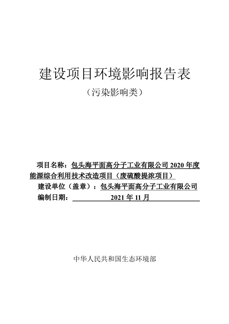 包头海平面高分子工业有限公司2020