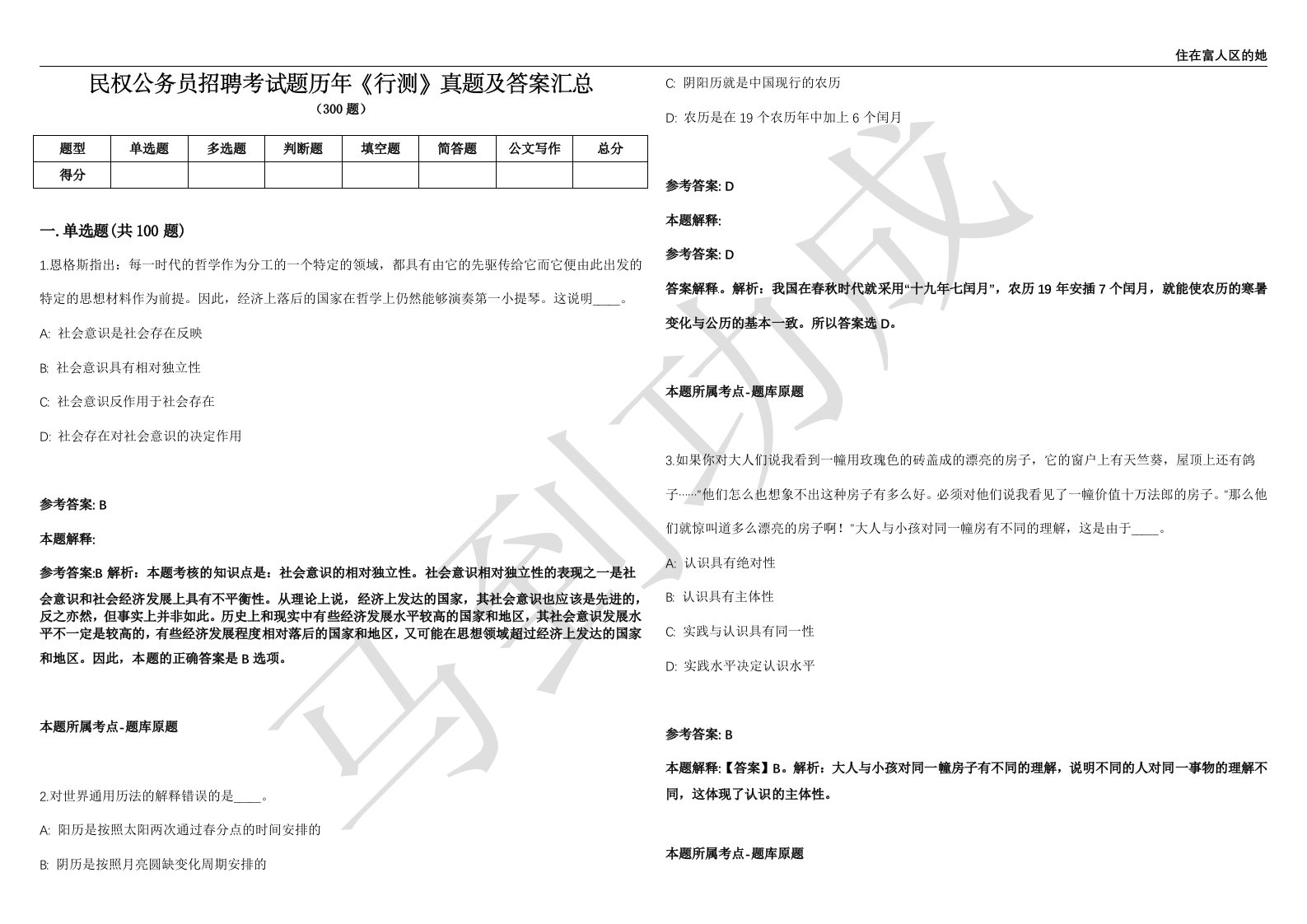 民权公务员招聘考试题历年《行测》真题及答案汇总第012期