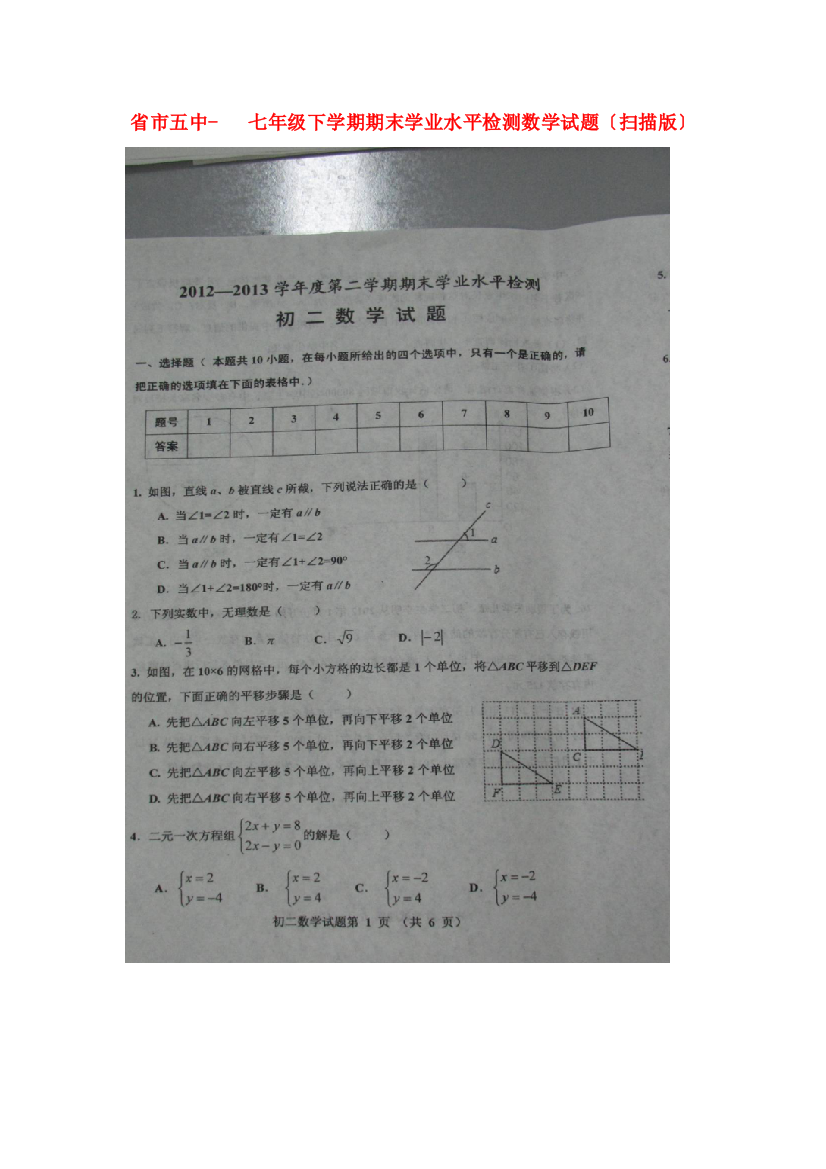 （整理版）市五中七年级下学期期末学业水平检测