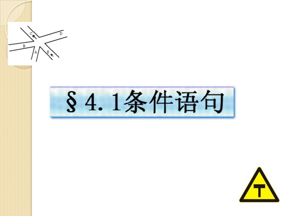 数学：241《条件语句》(北师大版必修3)公开课百校联赛一等奖课件省赛课获奖课件