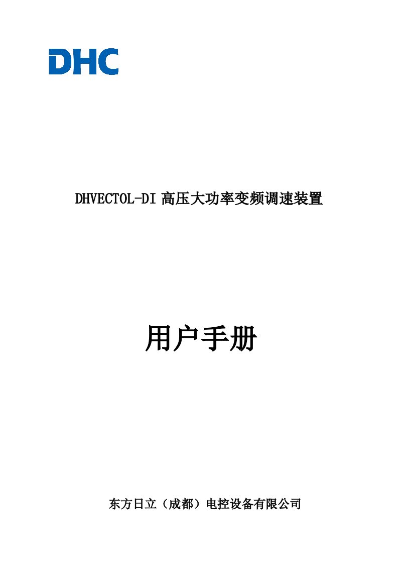 DI系列变频器用户手册