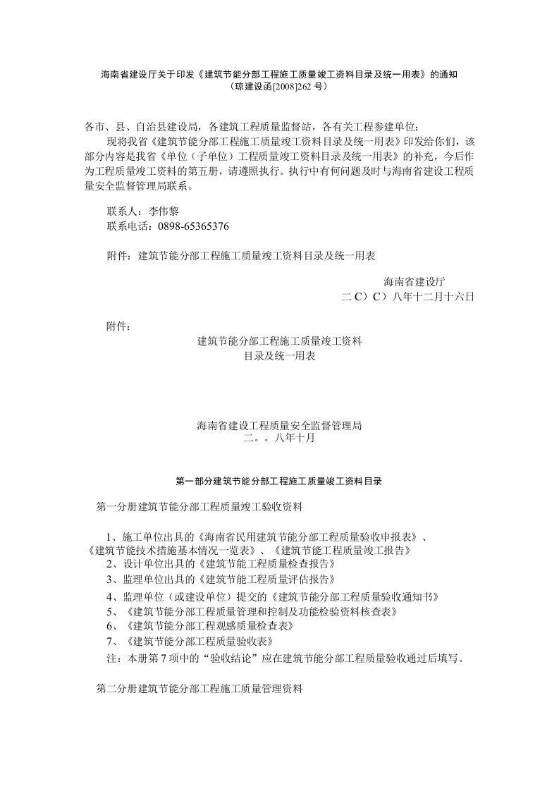 海南省建筑节能分部工程施工质量竣工资料目录及统一用表