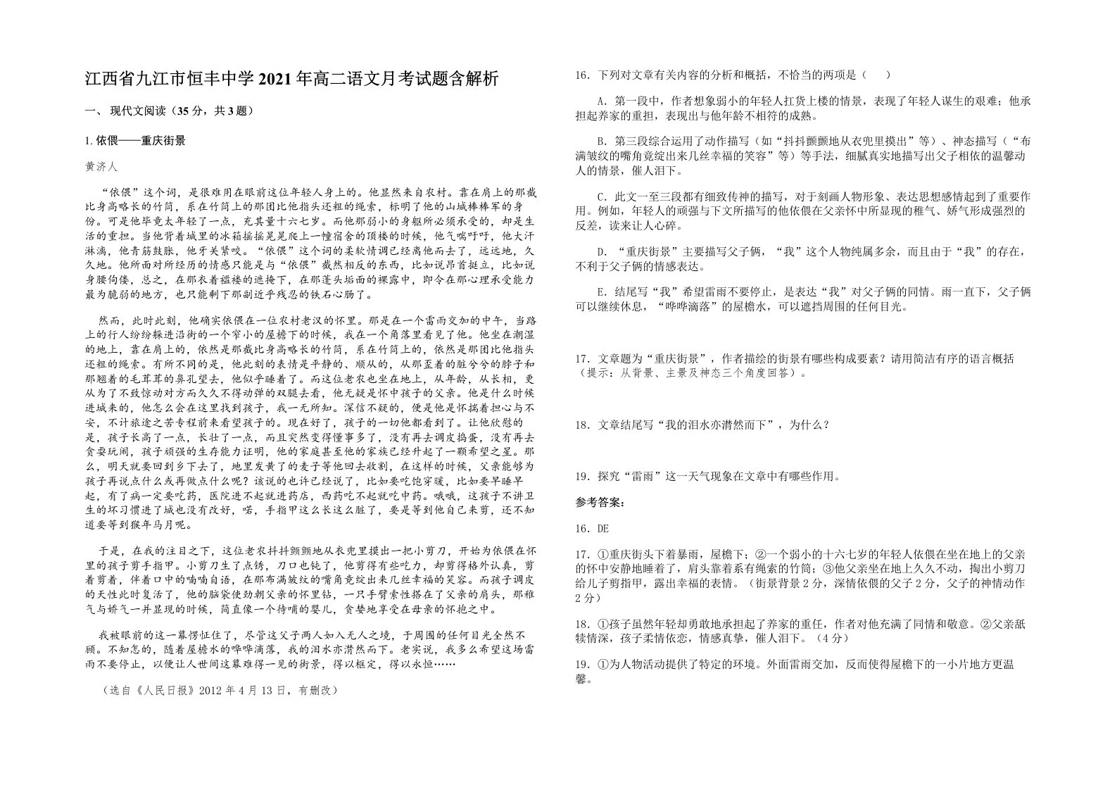 江西省九江市恒丰中学2021年高二语文月考试题含解析