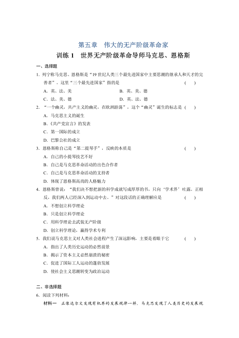 2015-2016学年高二历史北师大版选修四同步训练：5-1