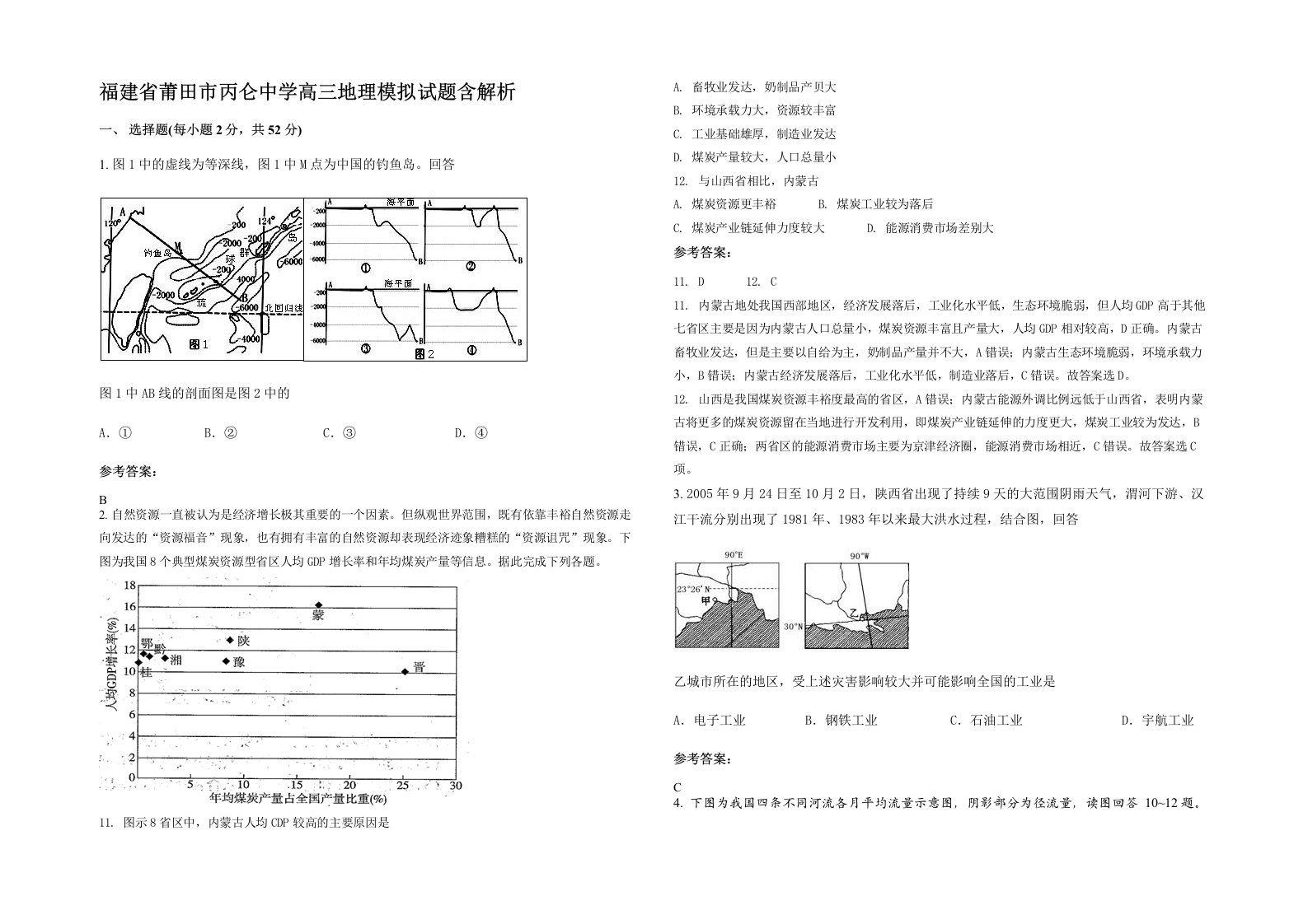 福建省莆田市丙仑中学高三地理模拟试题含解析