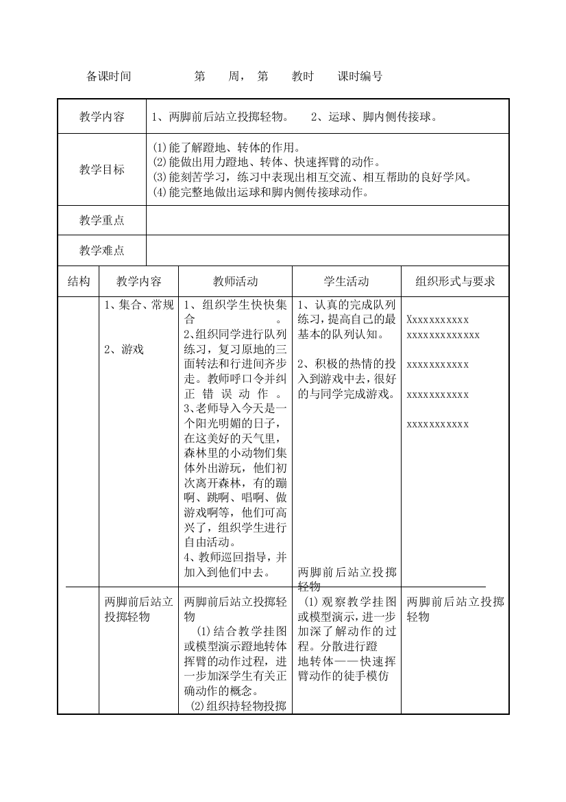 二年级体育13