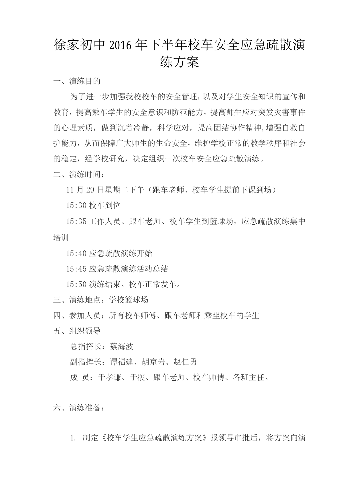 中心学校校车安全应急疏散演练活动方案