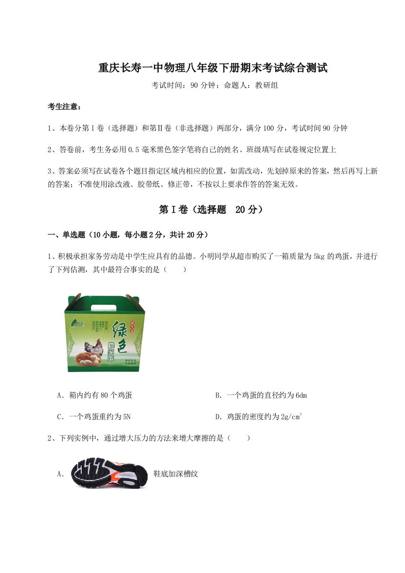 综合解析重庆长寿一中物理八年级下册期末考试综合测试试卷（含答案详解版）