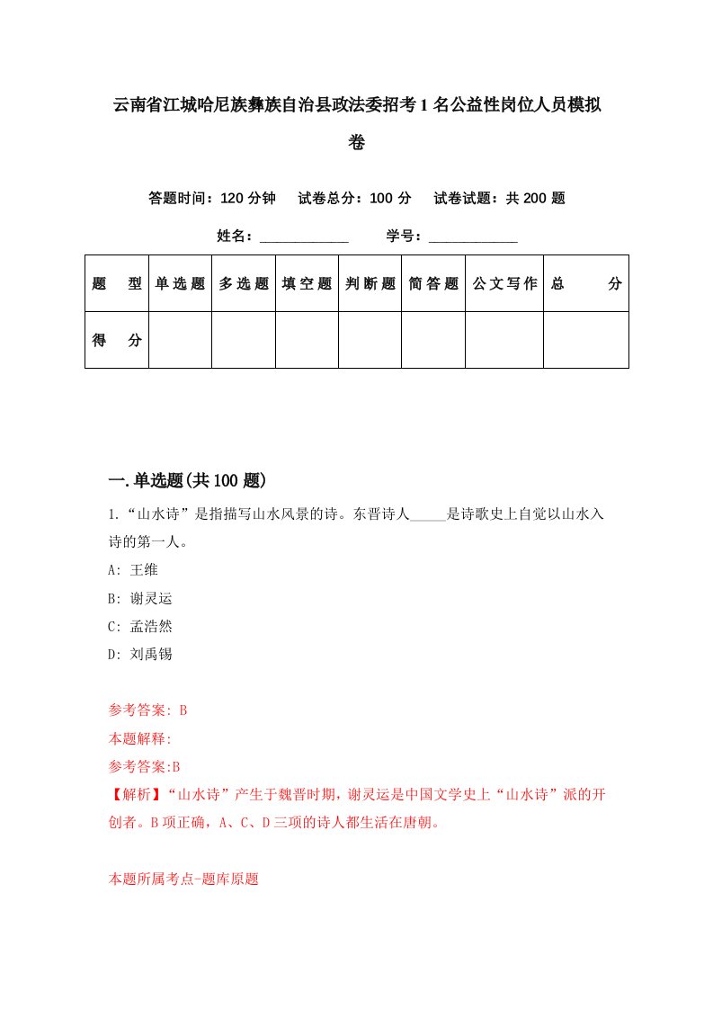 云南省江城哈尼族彝族自治县政法委招考1名公益性岗位人员模拟卷第8期