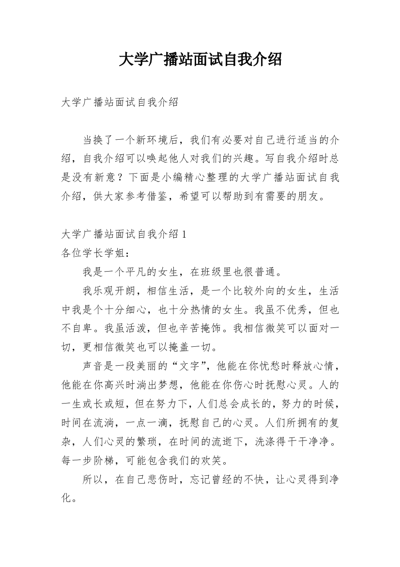 大学广播站面试自我介绍_3