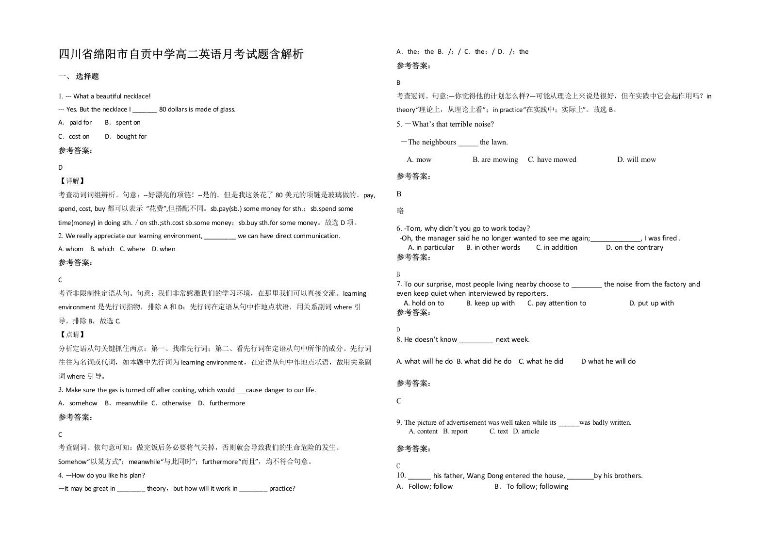 四川省绵阳市自贡中学高二英语月考试题含解析