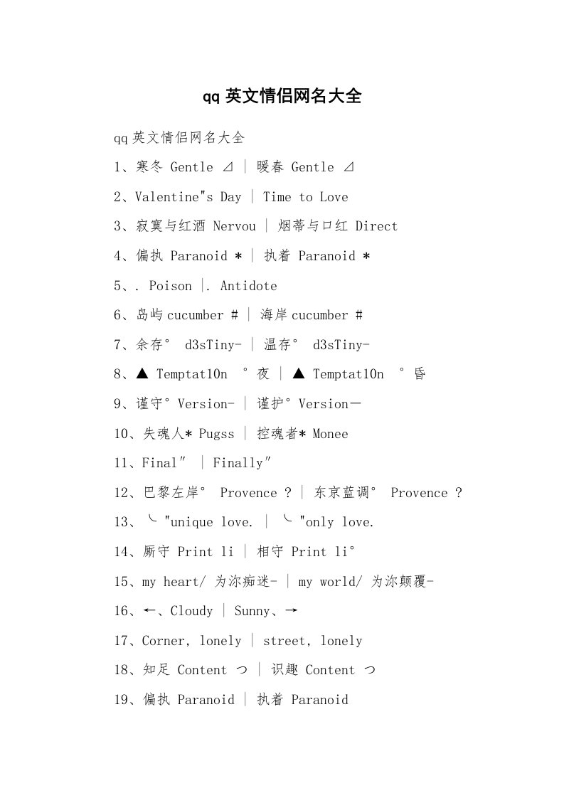 范文大全_qq英文情侣网名大全_1