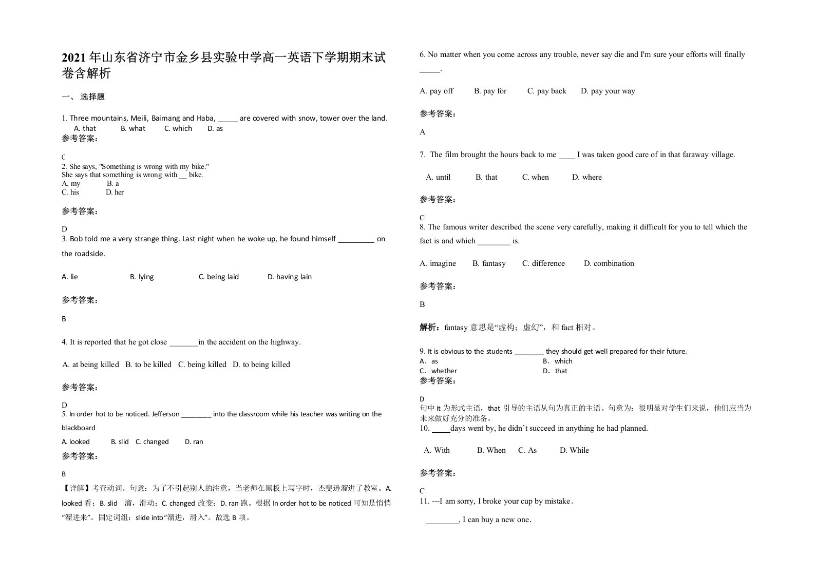 2021年山东省济宁市金乡县实验中学高一英语下学期期末试卷含解析