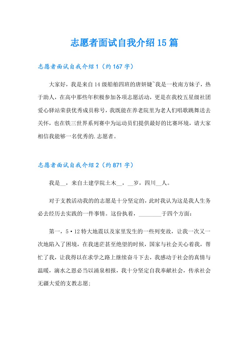 志愿者面试自我介绍15篇