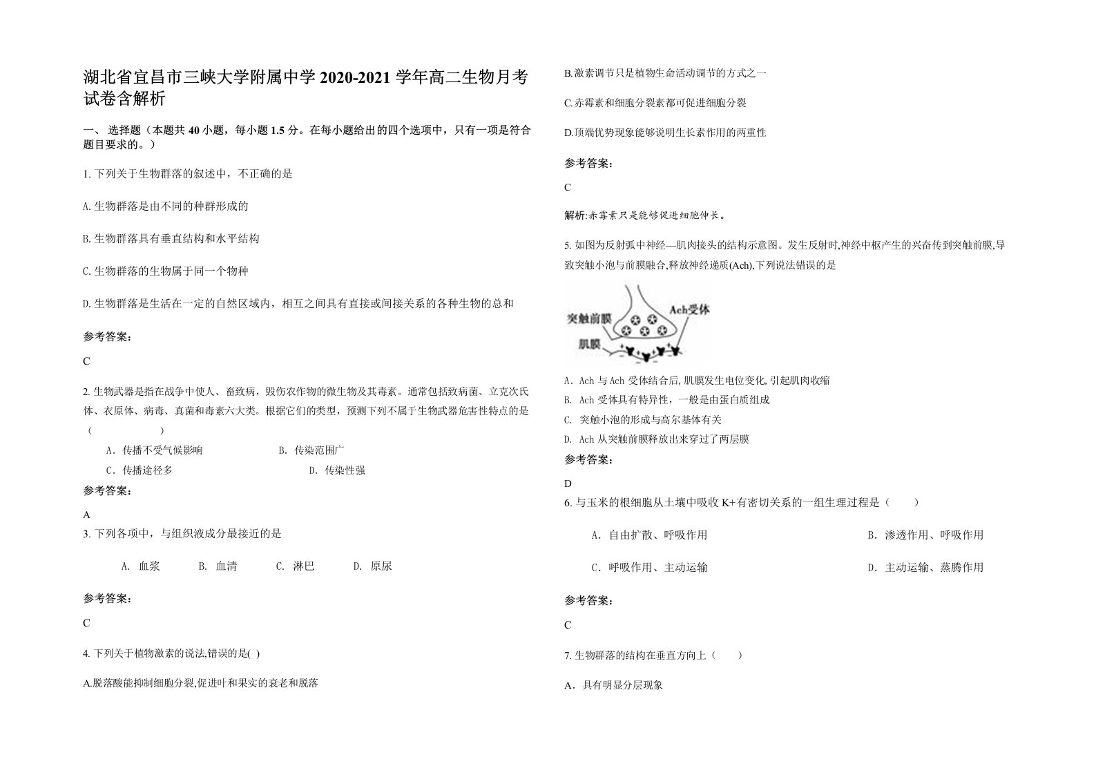 湖北省宜昌市三峡大学附属中学2020-2021学年高二生物月考试卷含解析