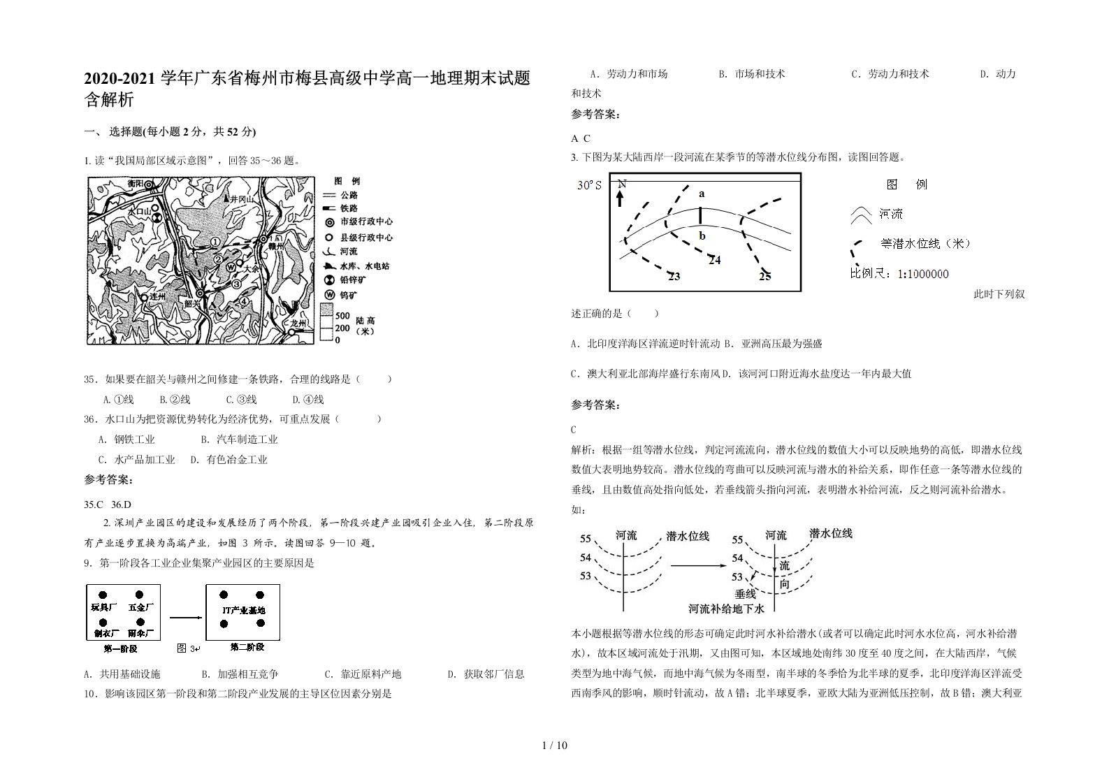 2020-2021学年广东省梅州市梅县高级中学高一地理期末试题含解析