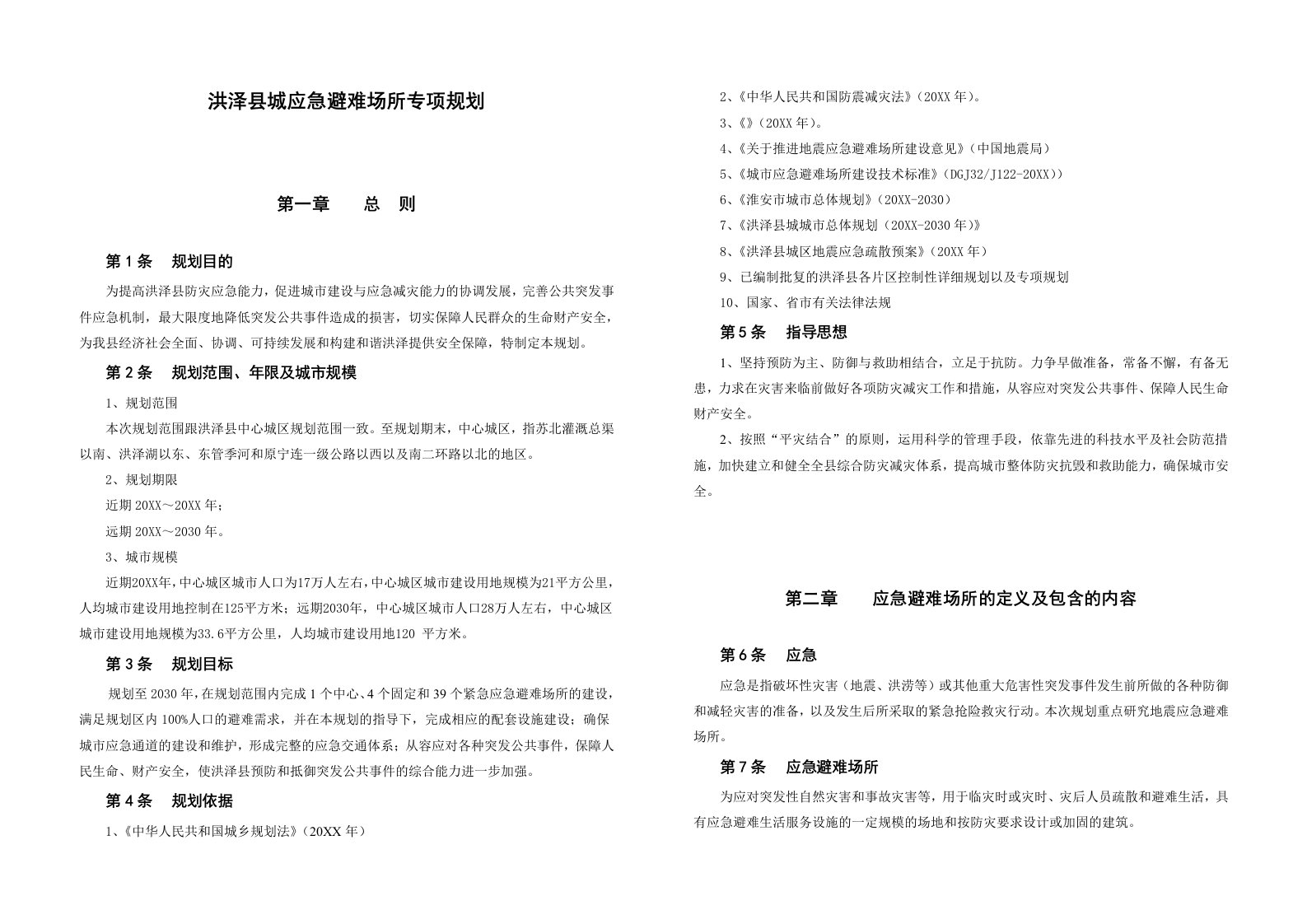 洪泽县城应急避难场所专项规划