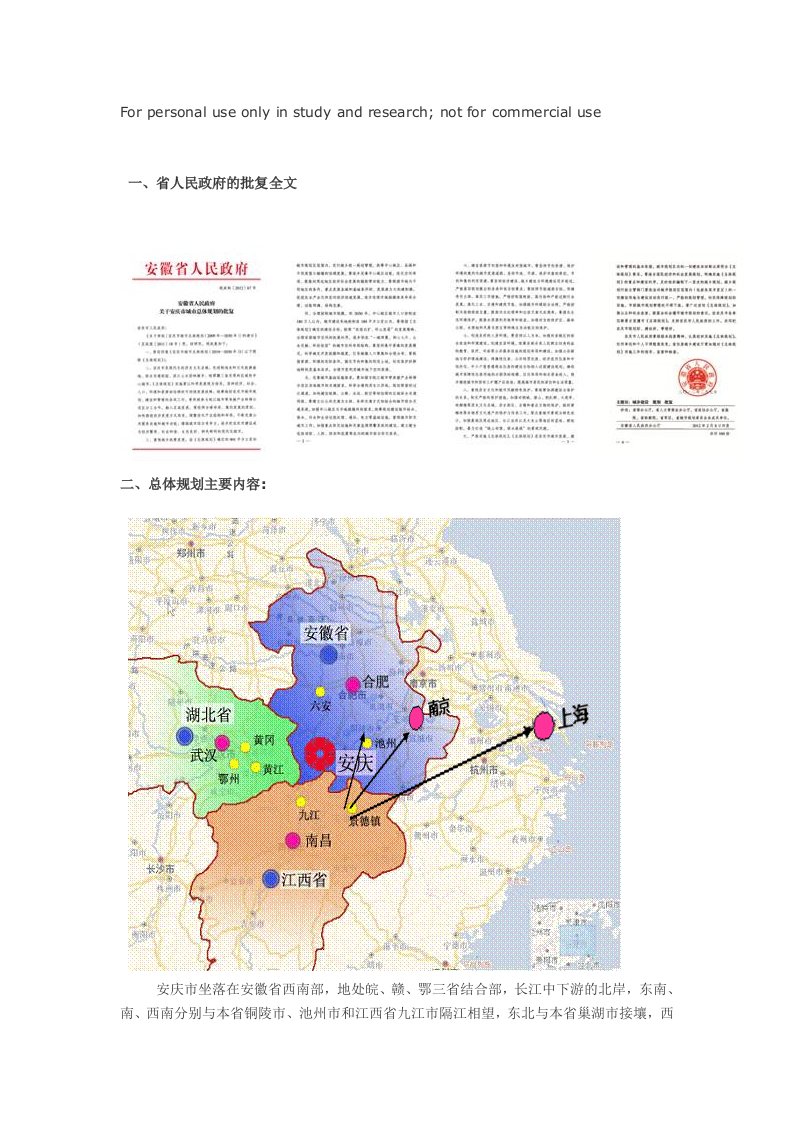 安庆市城市总体规划2030版