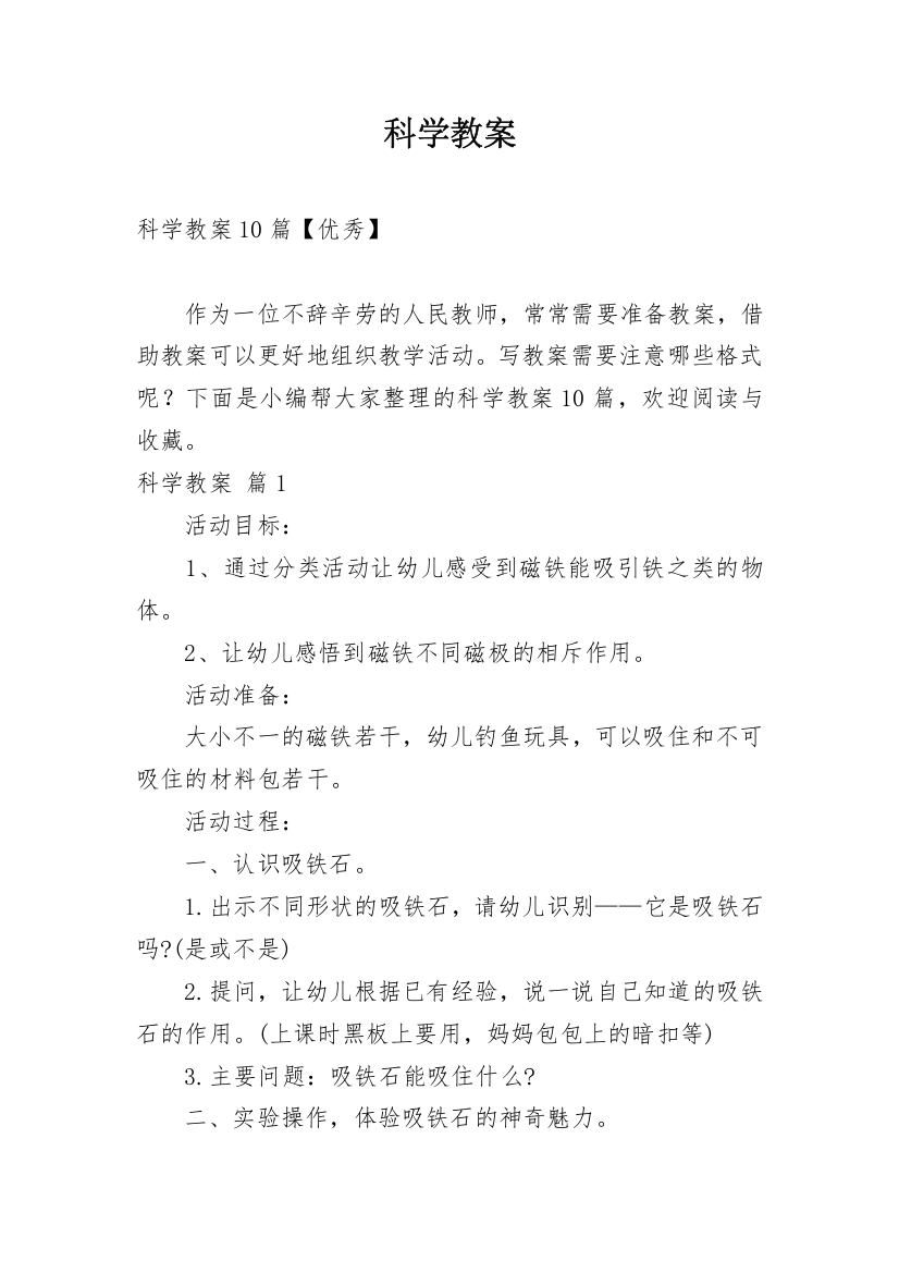 科学教案_909