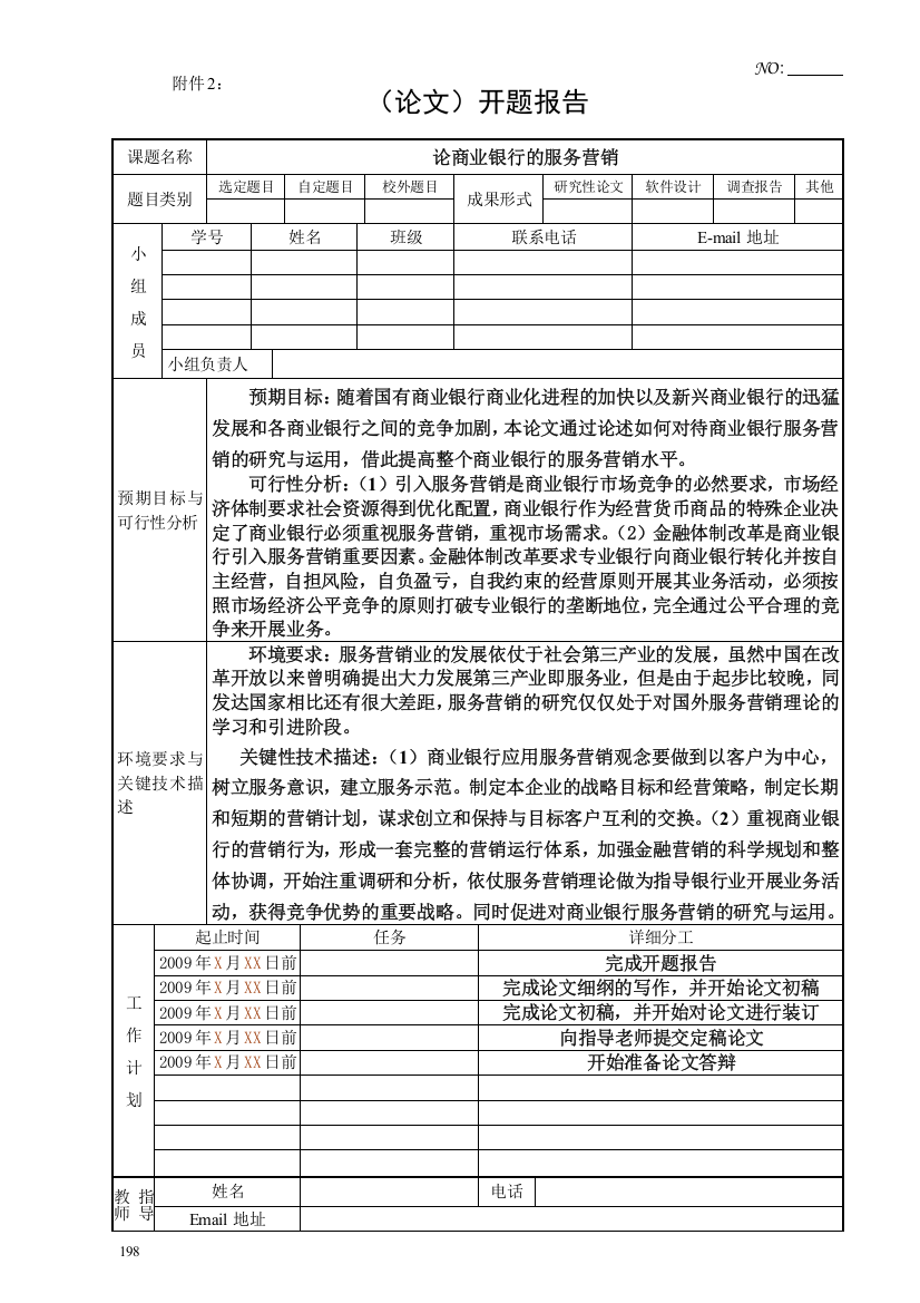 开题报告