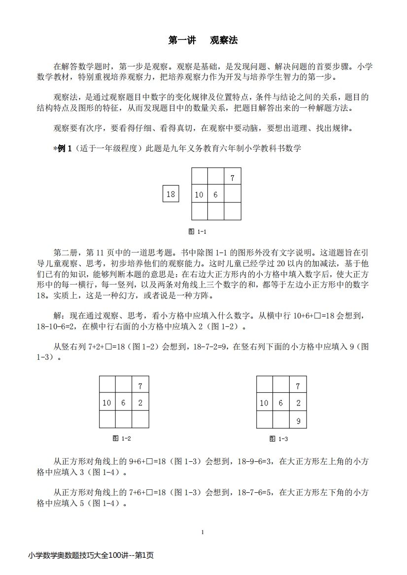 小学数学奥数题技巧大全100讲