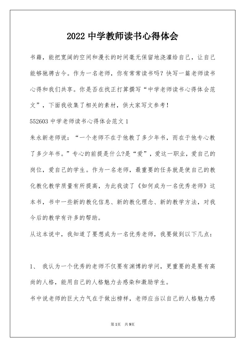 2022中学教师读书心得体会