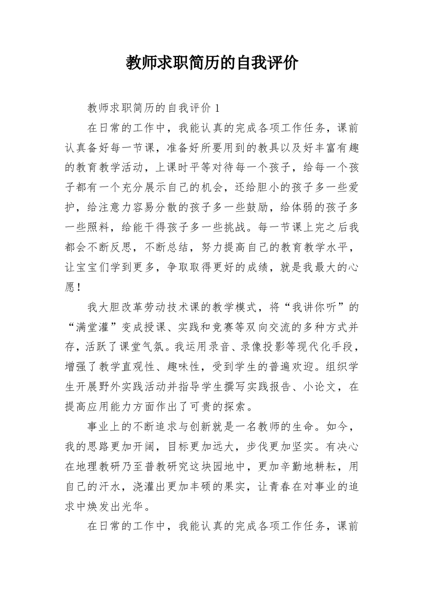 教师求职简历的自我评价_1