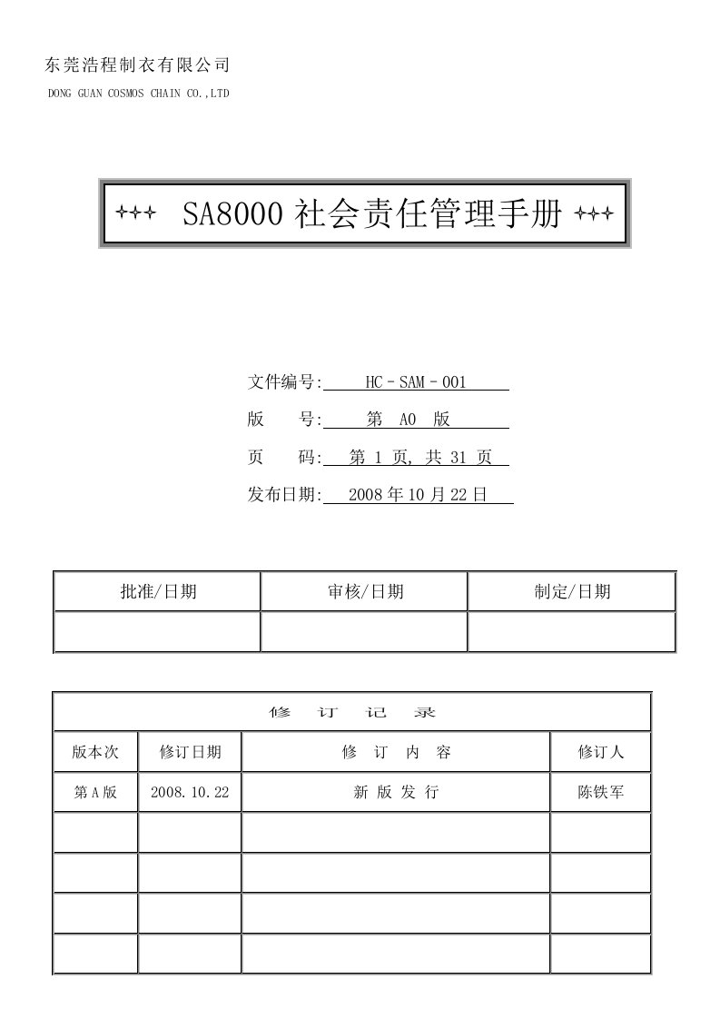 社会责任管理手册