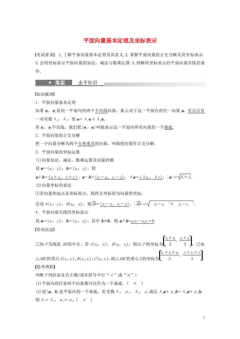 2023年高考数学一轮复习第五章平面向量与复数2平面向量基本定理及坐标表示练习含解析